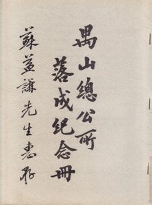 Yushan publication